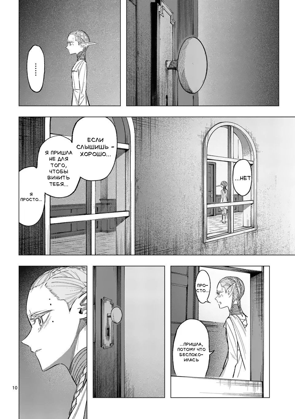 Манга Советница сквозь годы и звезды - Глава 8 Страница 10