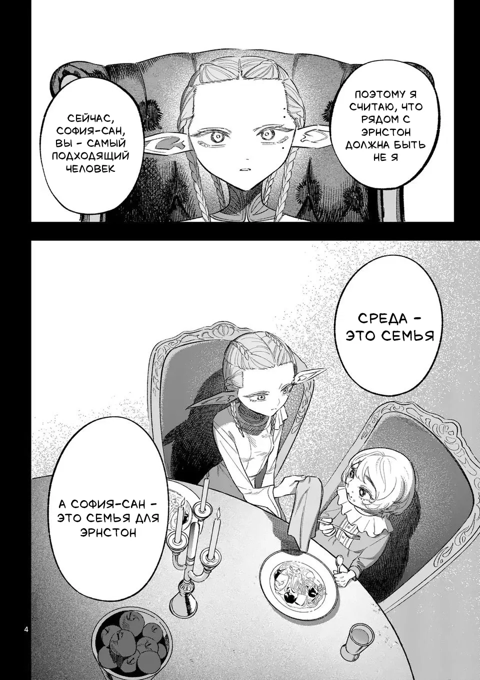 Манга Советница сквозь годы и звезды - Глава 8 Страница 4