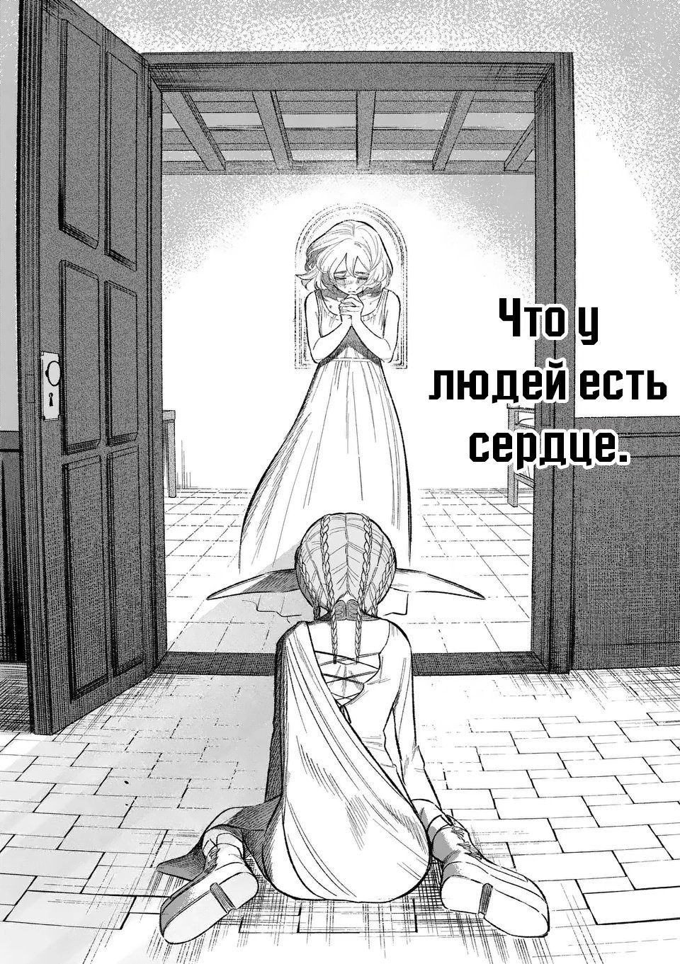 Манга Советница сквозь годы и звезды - Глава 8 Страница 18