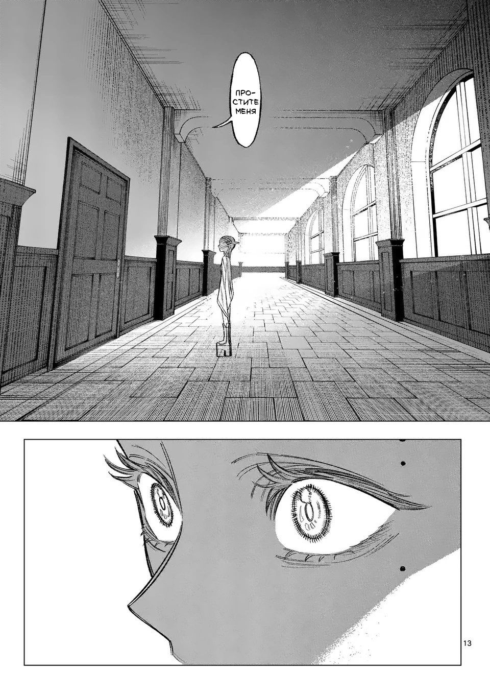 Манга Советница сквозь годы и звезды - Глава 8 Страница 13