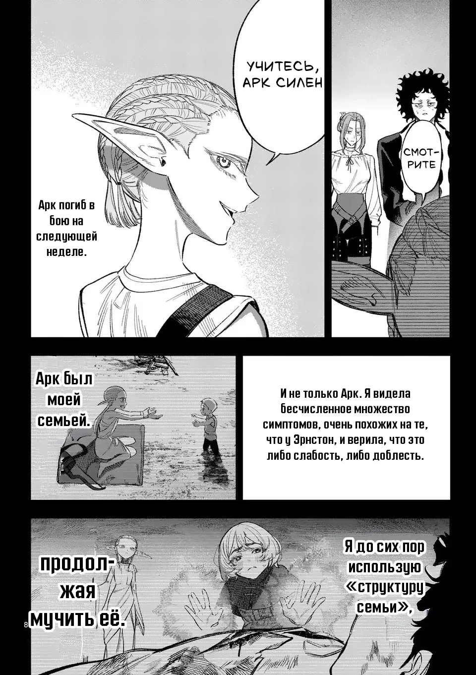 Манга Советница сквозь годы и звезды - Глава 8 Страница 8