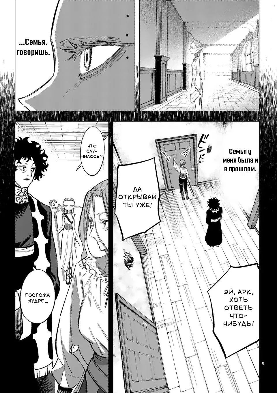 Манга Советница сквозь годы и звезды - Глава 8 Страница 5