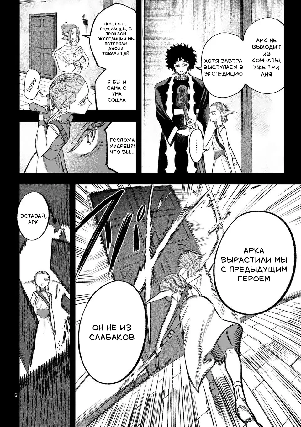 Манга Советница сквозь годы и звезды - Глава 8 Страница 6