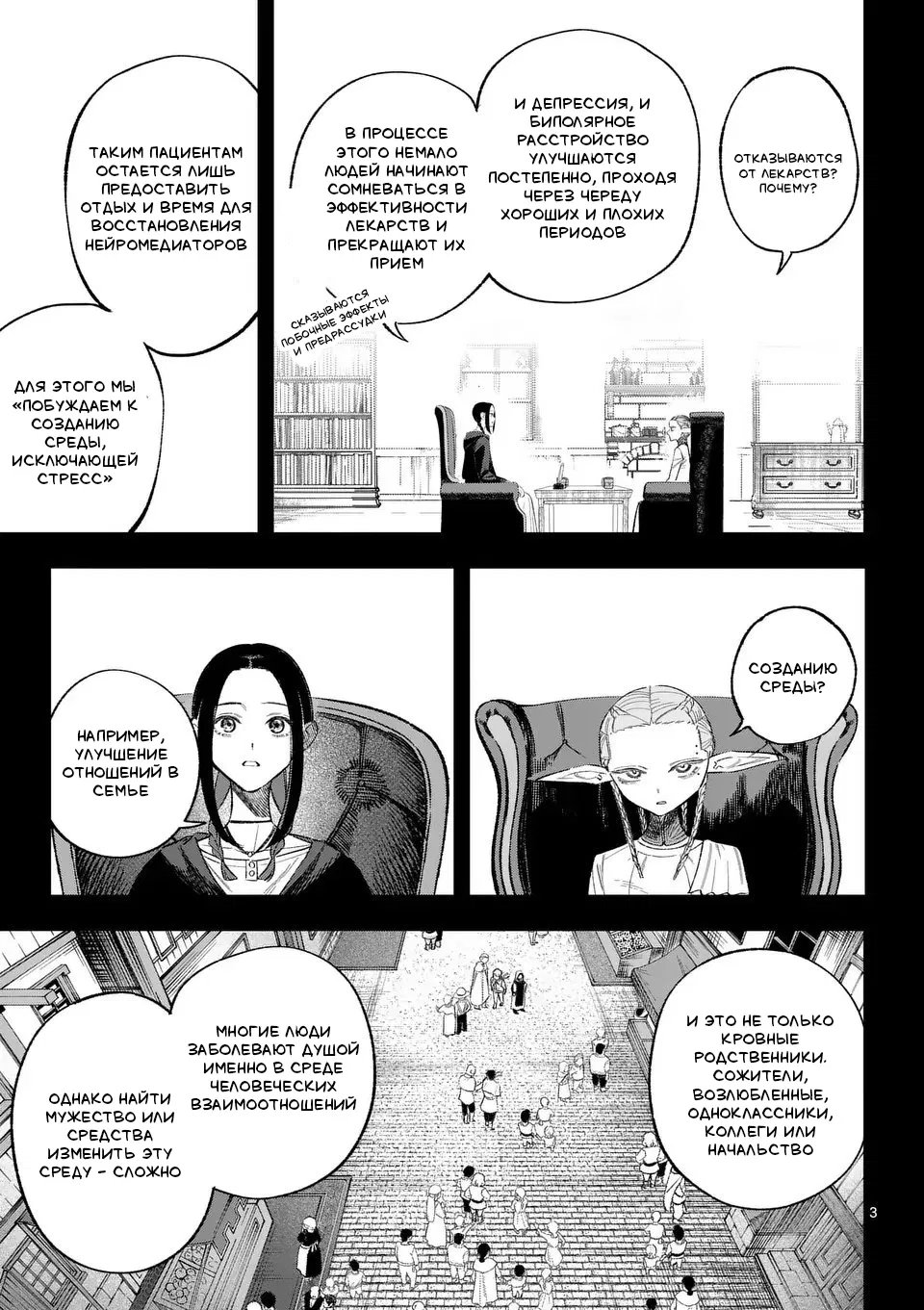 Манга Советница сквозь годы и звезды - Глава 8 Страница 3