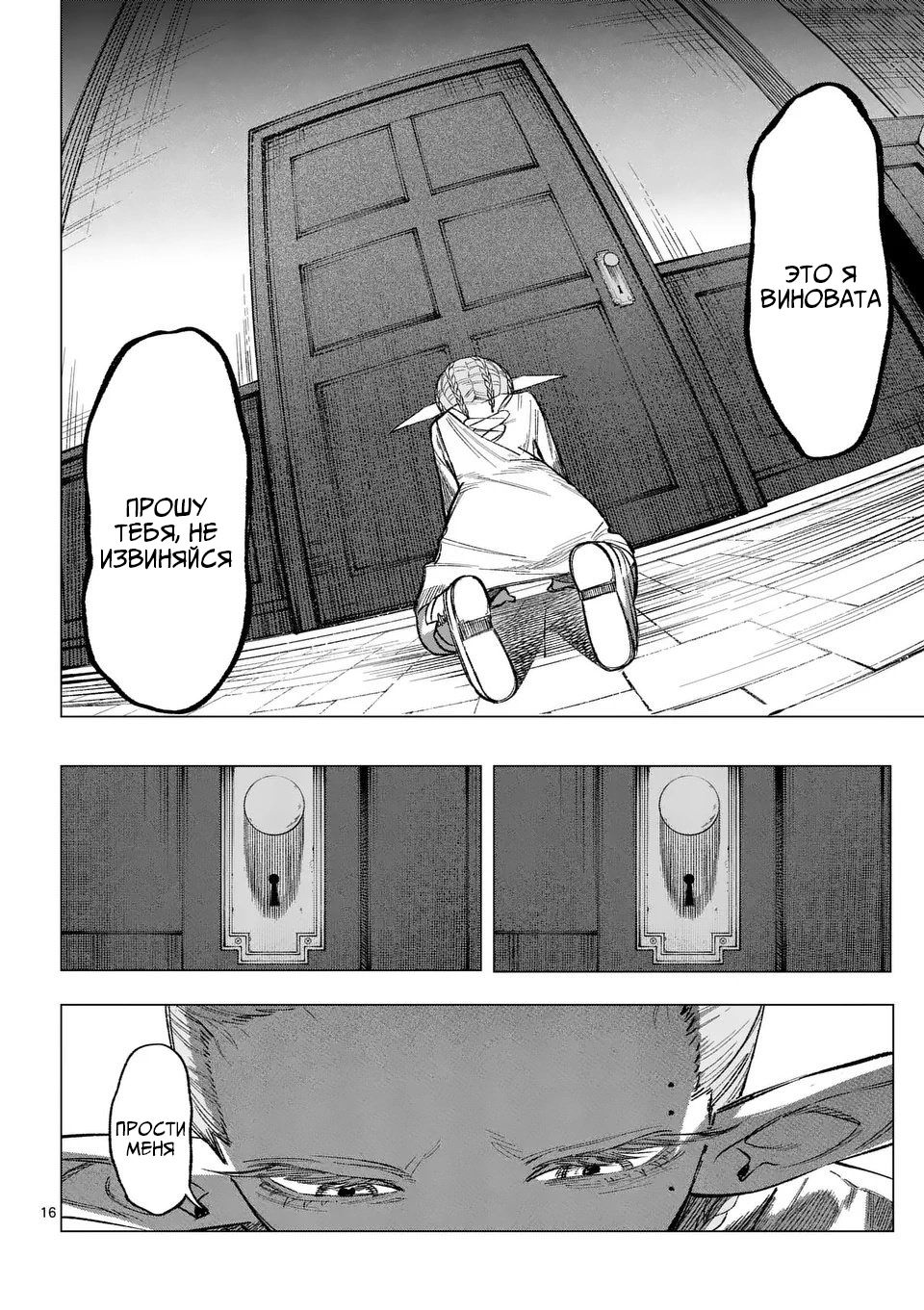 Манга Советница сквозь годы и звезды - Глава 8 Страница 16