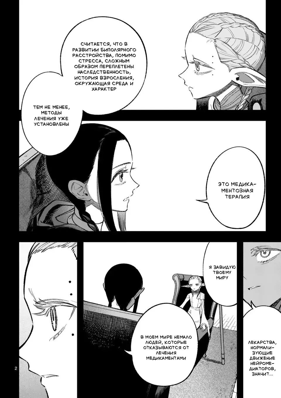 Манга Советница сквозь годы и звезды - Глава 8 Страница 2