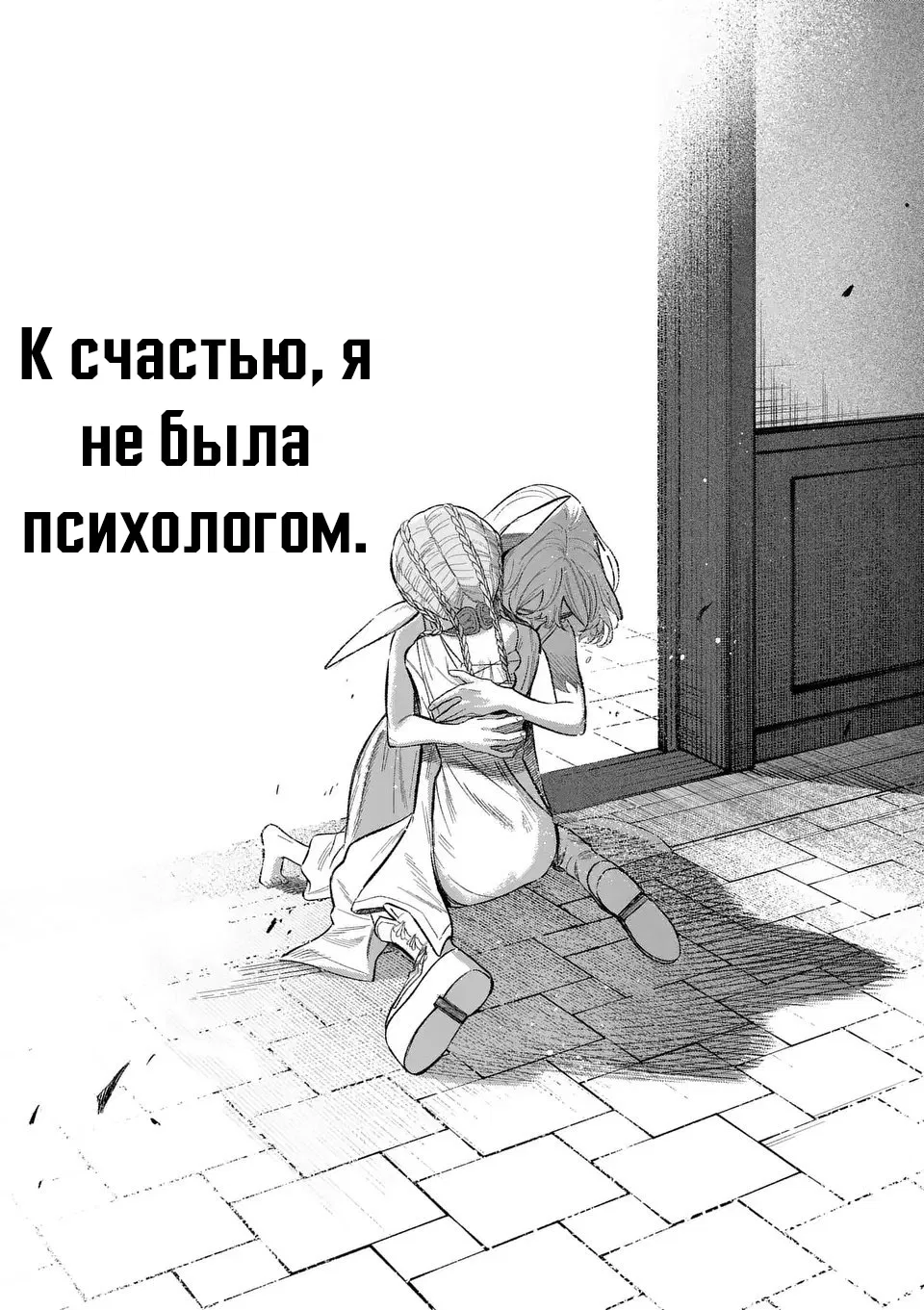 Манга Советница сквозь годы и звезды - Глава 8 Страница 21