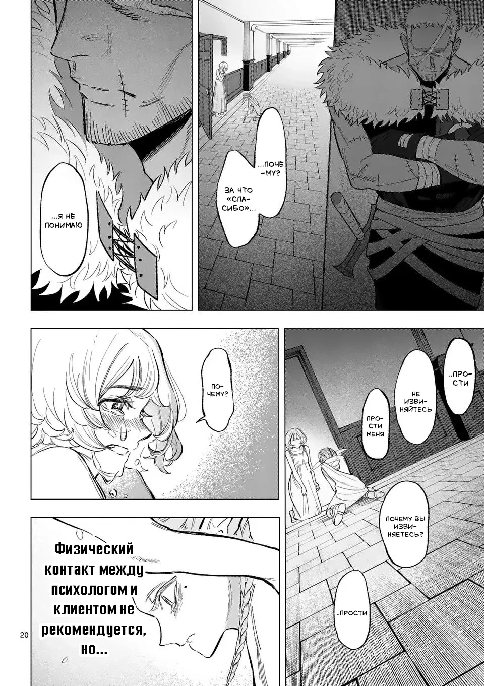 Манга Советница сквозь годы и звезды - Глава 8 Страница 20