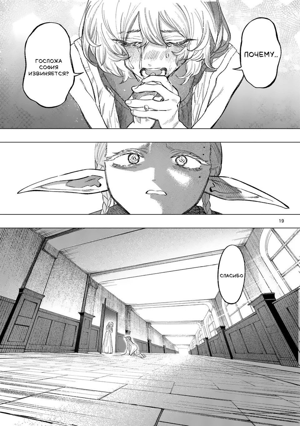Манга Советница сквозь годы и звезды - Глава 8 Страница 19