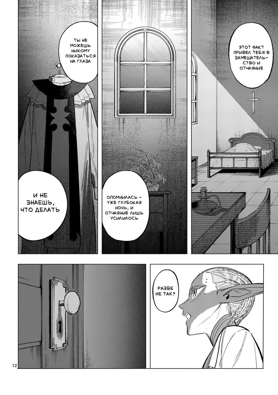 Манга Советница сквозь годы и звезды - Глава 8 Страница 12