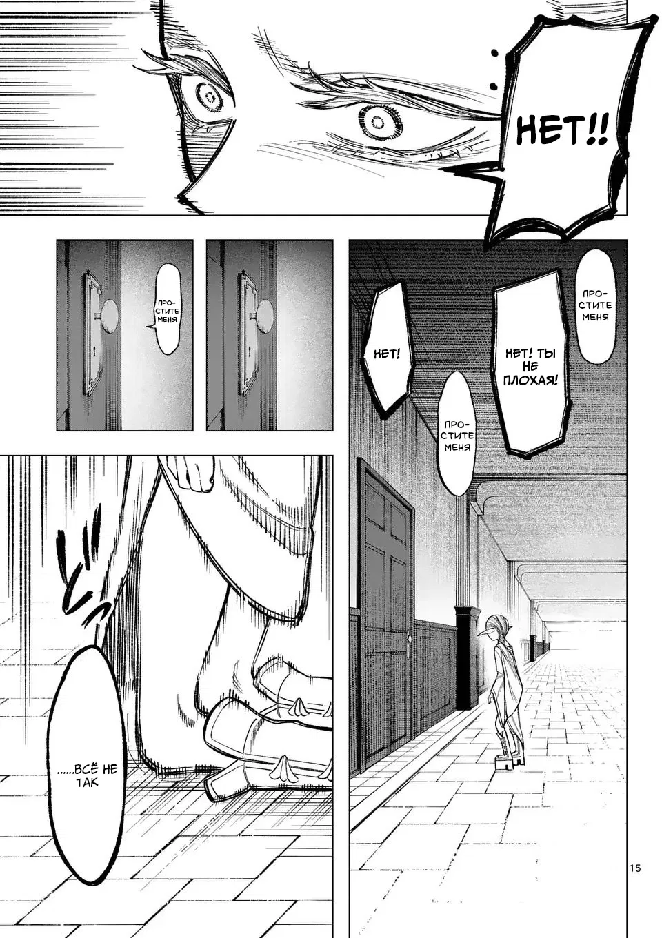 Манга Советница сквозь годы и звезды - Глава 8 Страница 15