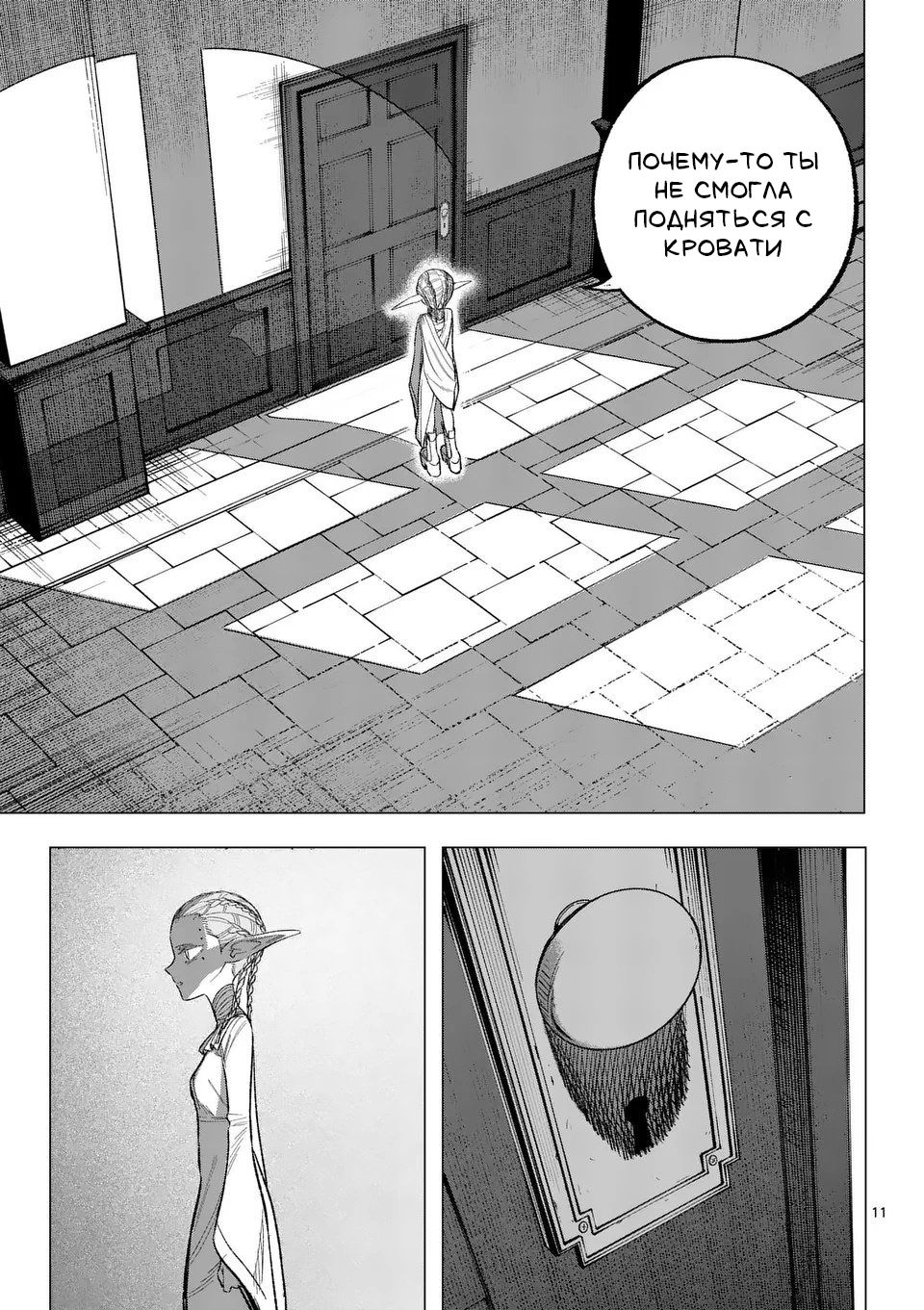 Манга Советница сквозь годы и звезды - Глава 8 Страница 11