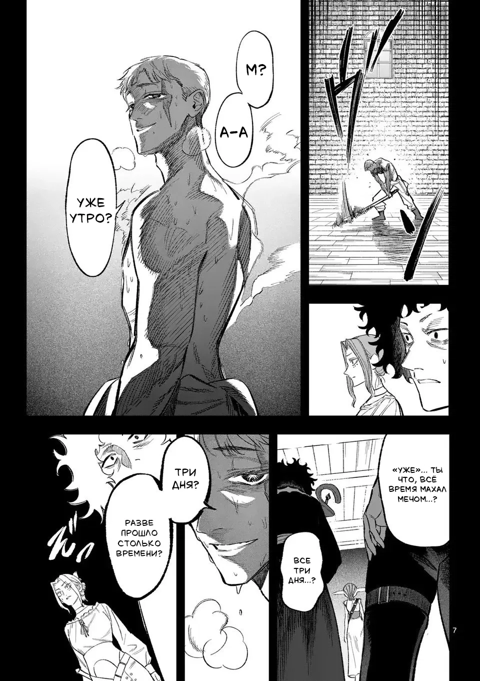 Манга Советница сквозь годы и звезды - Глава 8 Страница 7