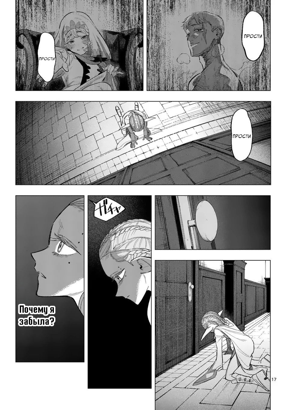 Манга Советница сквозь годы и звезды - Глава 8 Страница 17