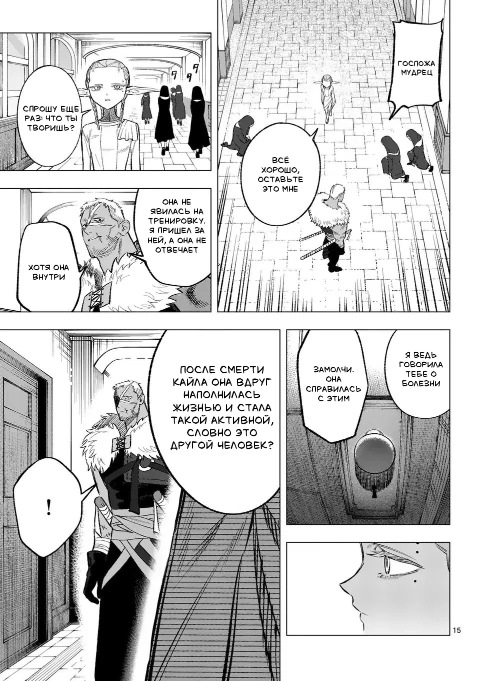 Манга Советница сквозь годы и звезды - Глава 7 Страница 15