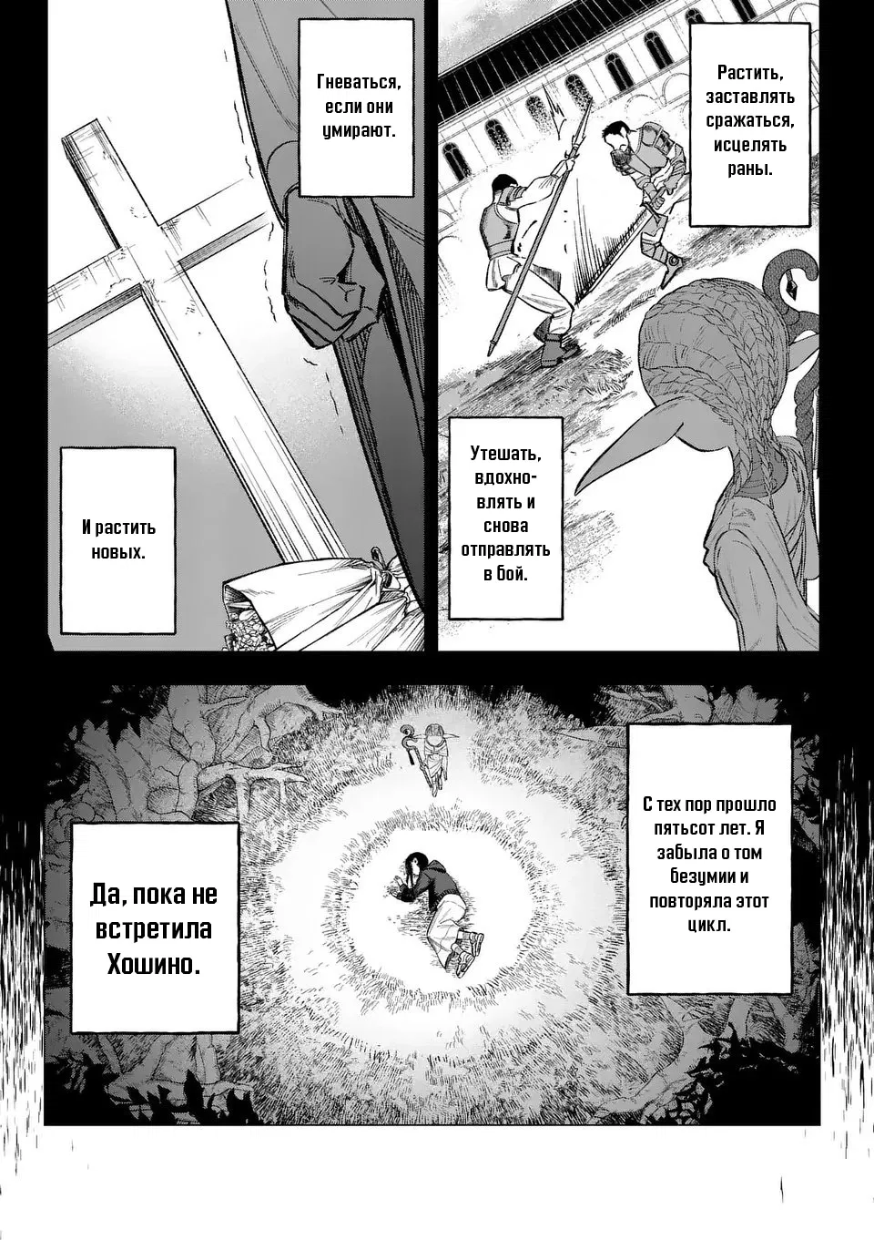 Манга Советница сквозь годы и звезды - Глава 7 Страница 13