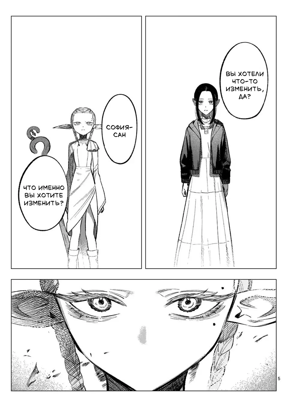 Манга Советница сквозь годы и звезды - Глава 7 Страница 5