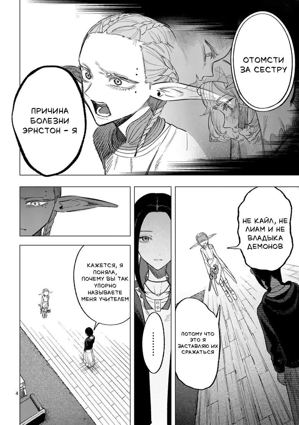 Манга Советница сквозь годы и звезды - Глава 7 Страница 4