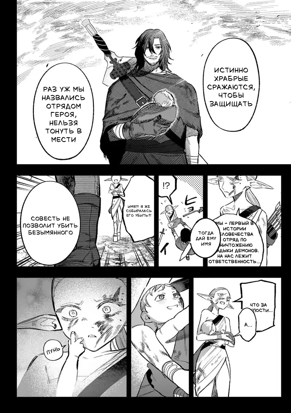 Манга Советница сквозь годы и звезды - Глава 7 Страница 8