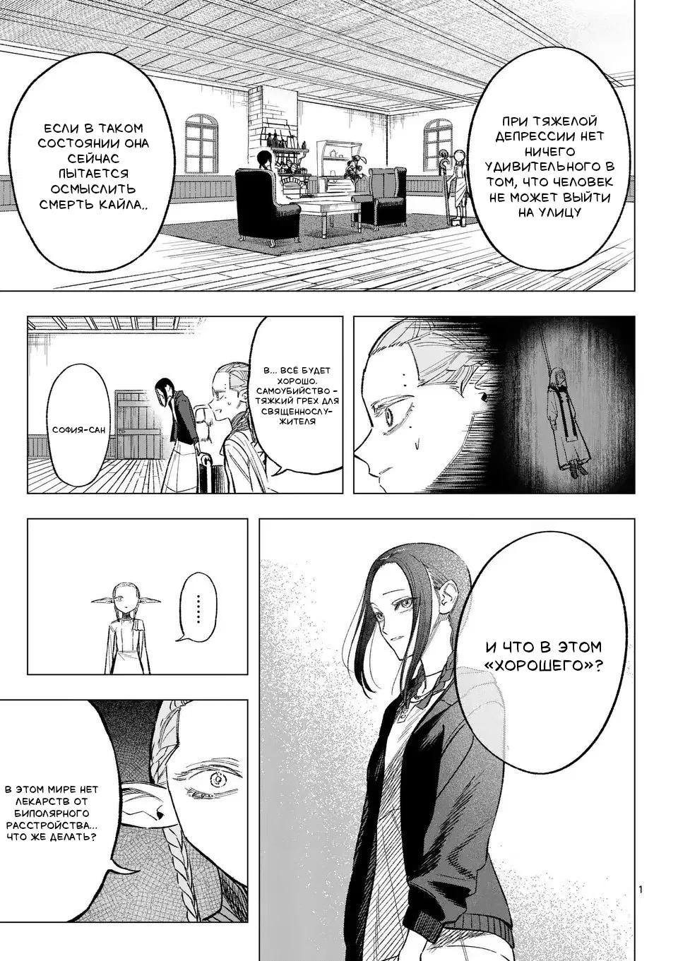 Манга Советница сквозь годы и звезды - Глава 7 Страница 1