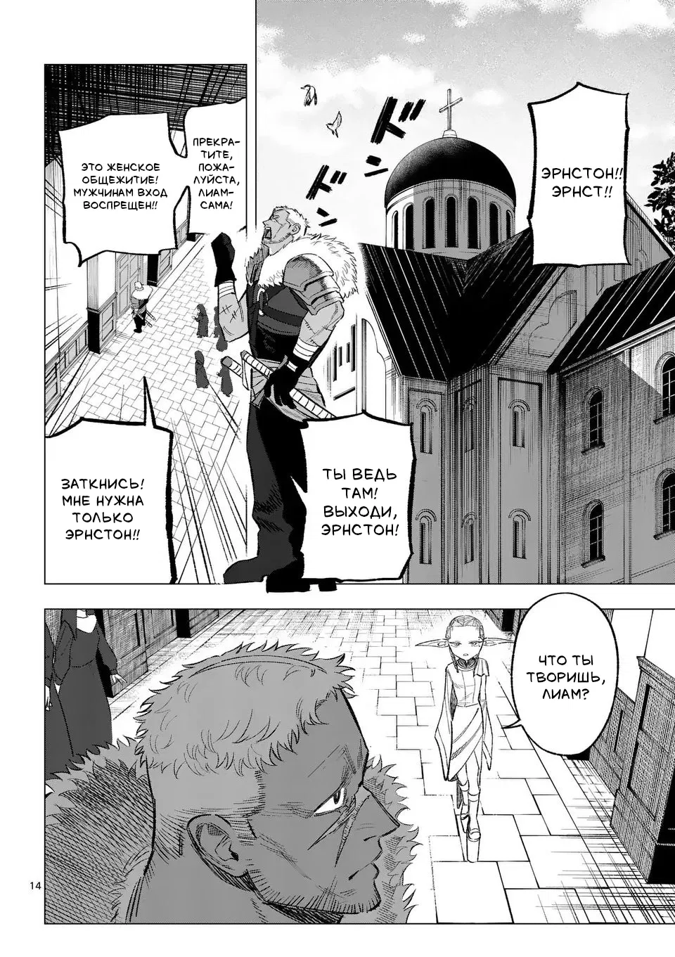 Манга Советница сквозь годы и звезды - Глава 7 Страница 14