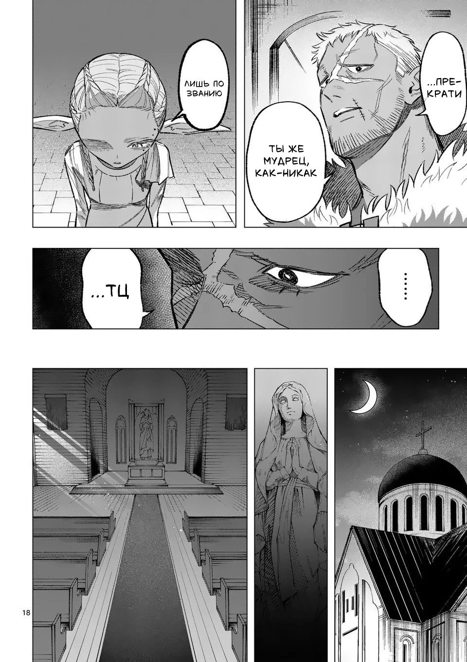 Манга Советница сквозь годы и звезды - Глава 7 Страница 18