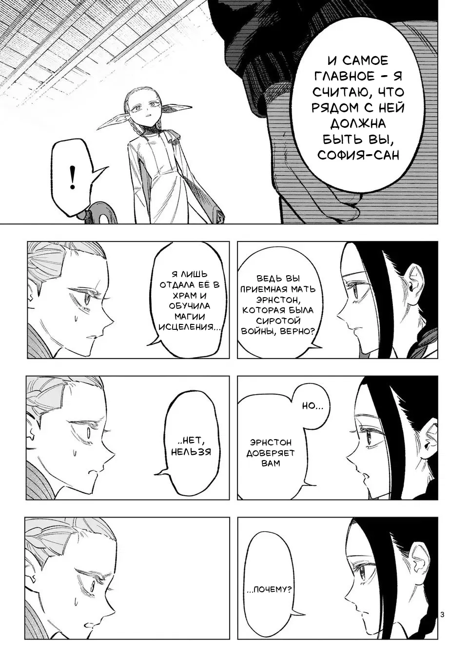 Манга Советница сквозь годы и звезды - Глава 7 Страница 3