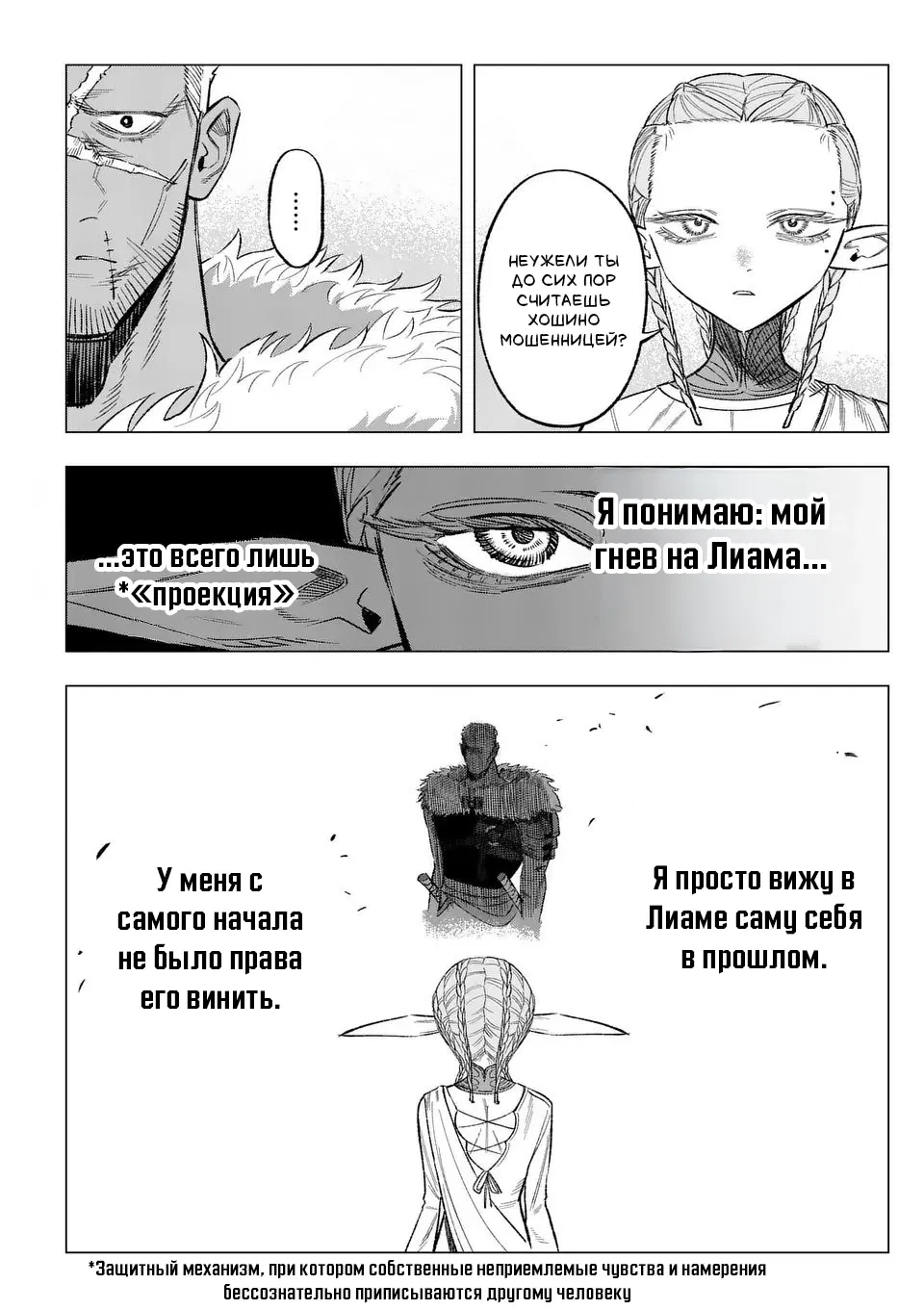 Манга Советница сквозь годы и звезды - Глава 7 Страница 16