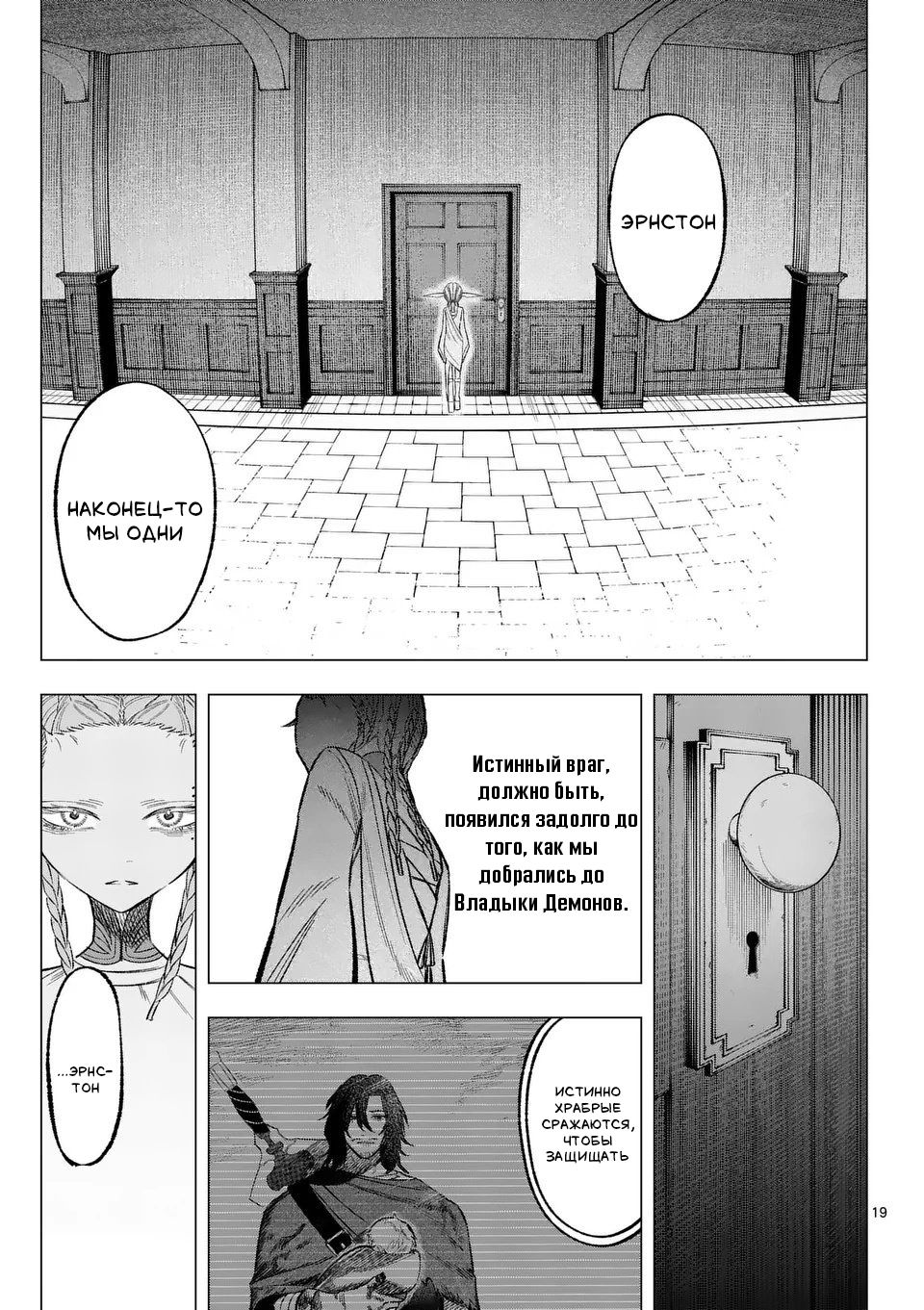 Манга Советница сквозь годы и звезды - Глава 7 Страница 19