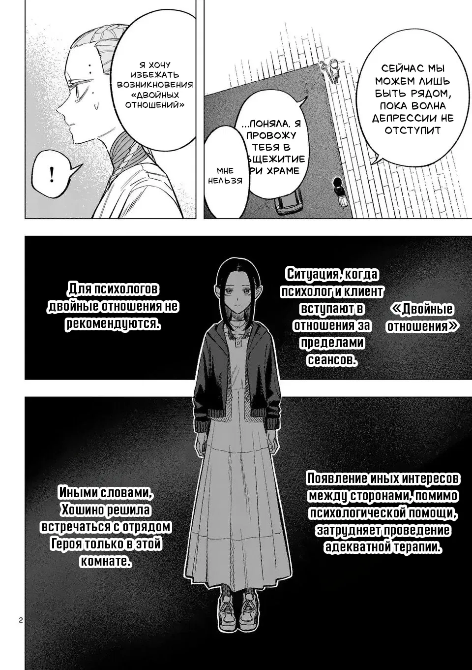 Манга Советница сквозь годы и звезды - Глава 7 Страница 2
