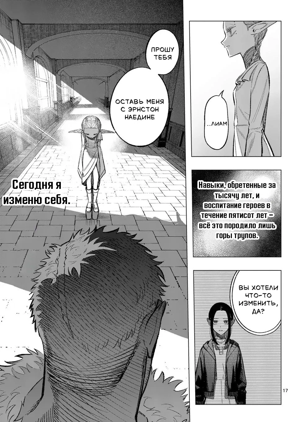 Манга Советница сквозь годы и звезды - Глава 7 Страница 17