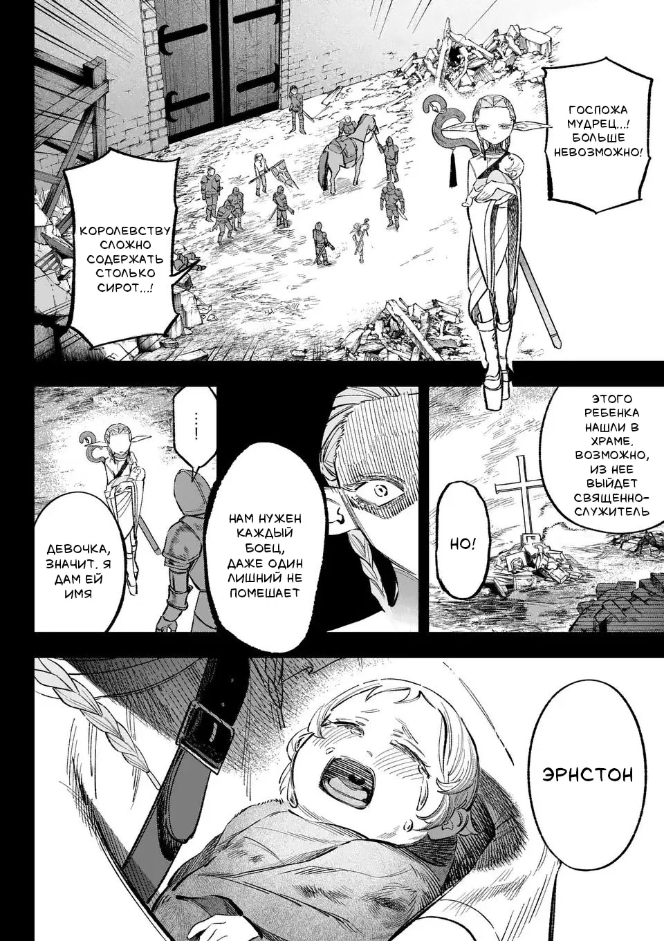 Манга Советница сквозь годы и звезды - Глава 7 Страница 12