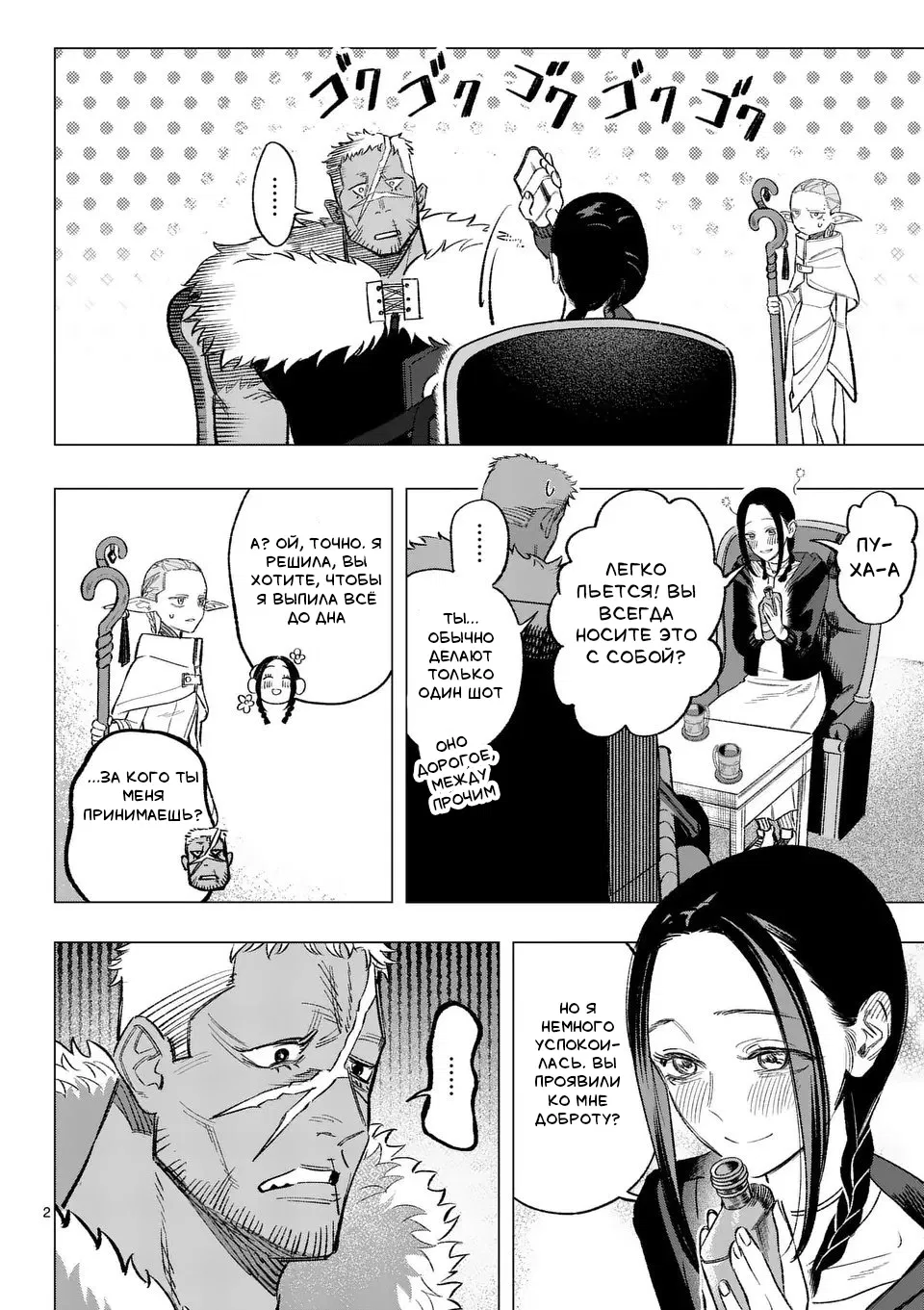 Манга Советница сквозь годы и звезды - Глава 6 Страница 2