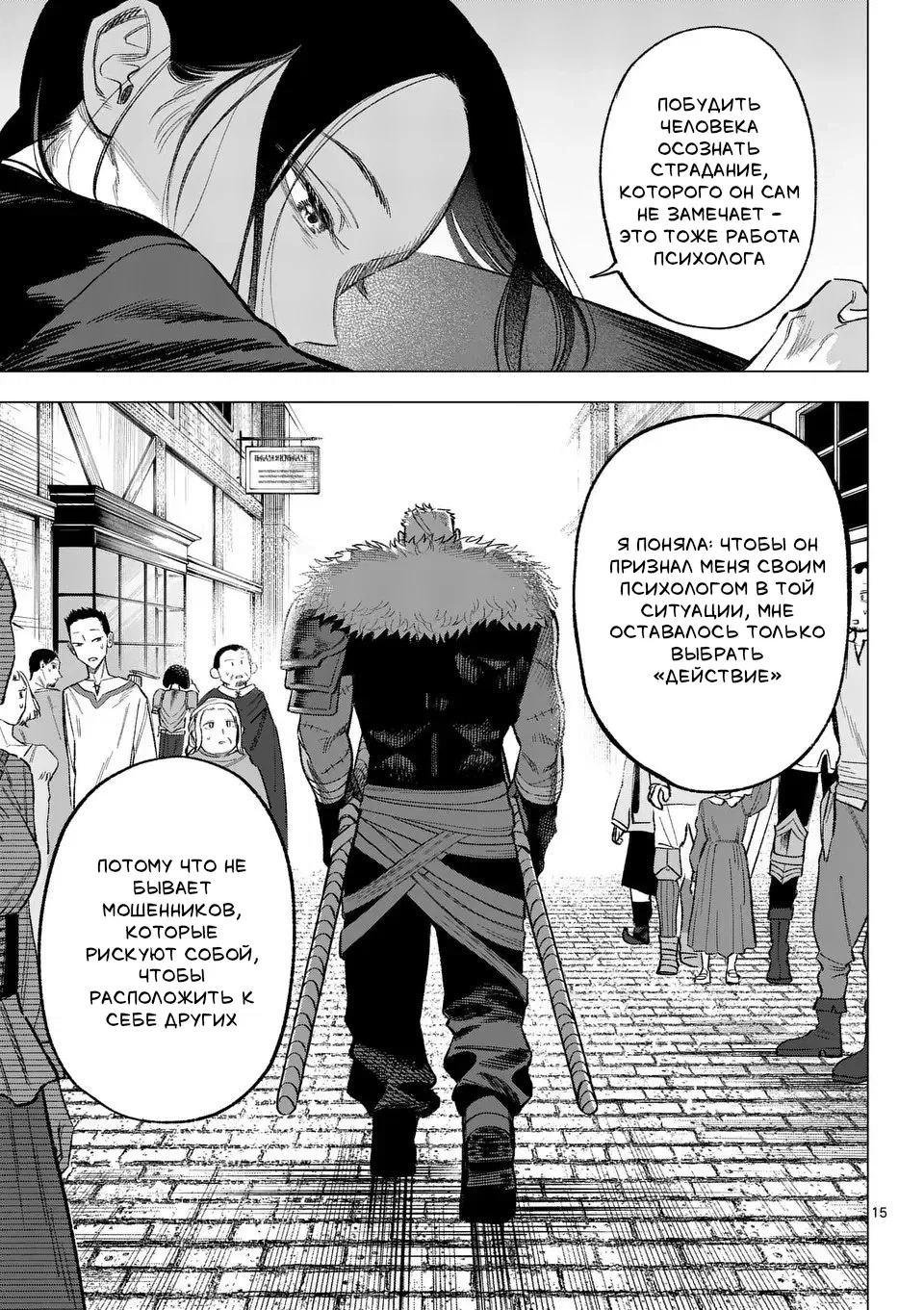 Манга Советница сквозь годы и звезды - Глава 6 Страница 15