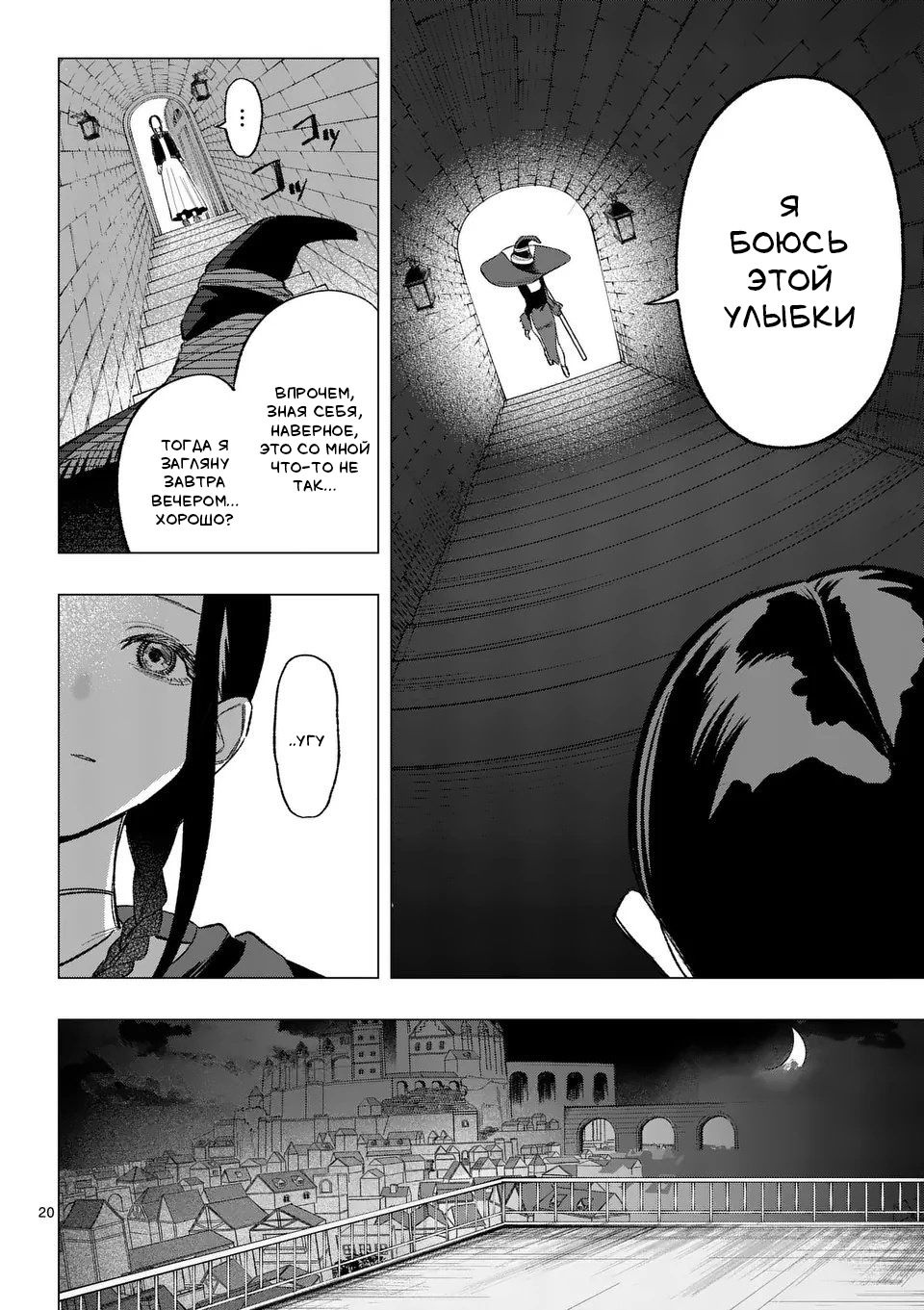 Манга Советница сквозь годы и звезды - Глава 6 Страница 20