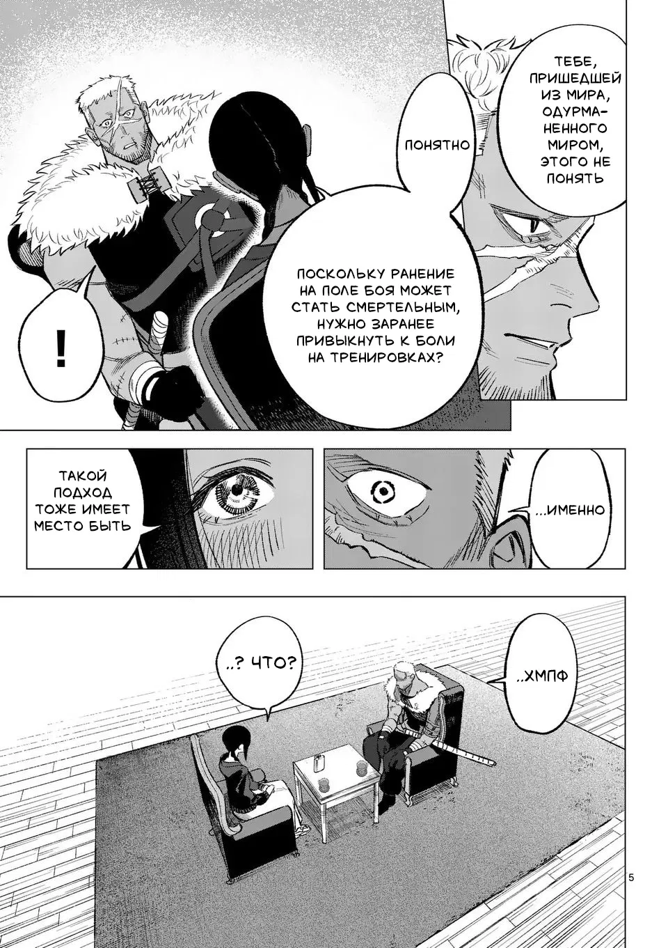 Манга Советница сквозь годы и звезды - Глава 6 Страница 5