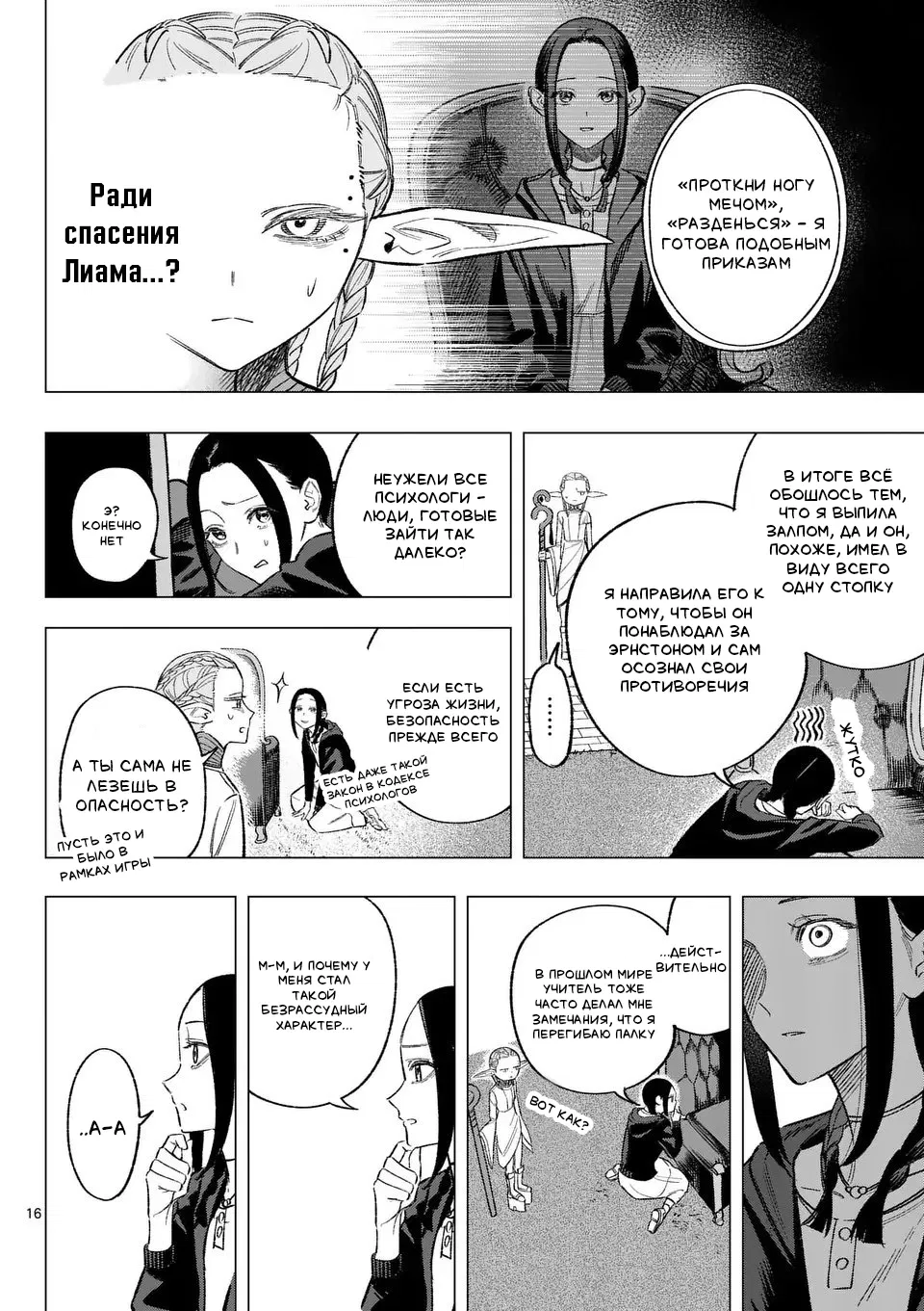 Манга Советница сквозь годы и звезды - Глава 6 Страница 16