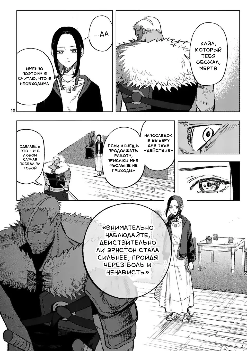 Манга Советница сквозь годы и звезды - Глава 6 Страница 10