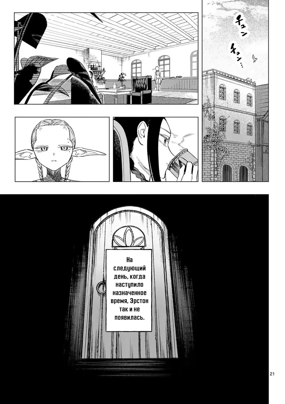 Манга Советница сквозь годы и звезды - Глава 6 Страница 21