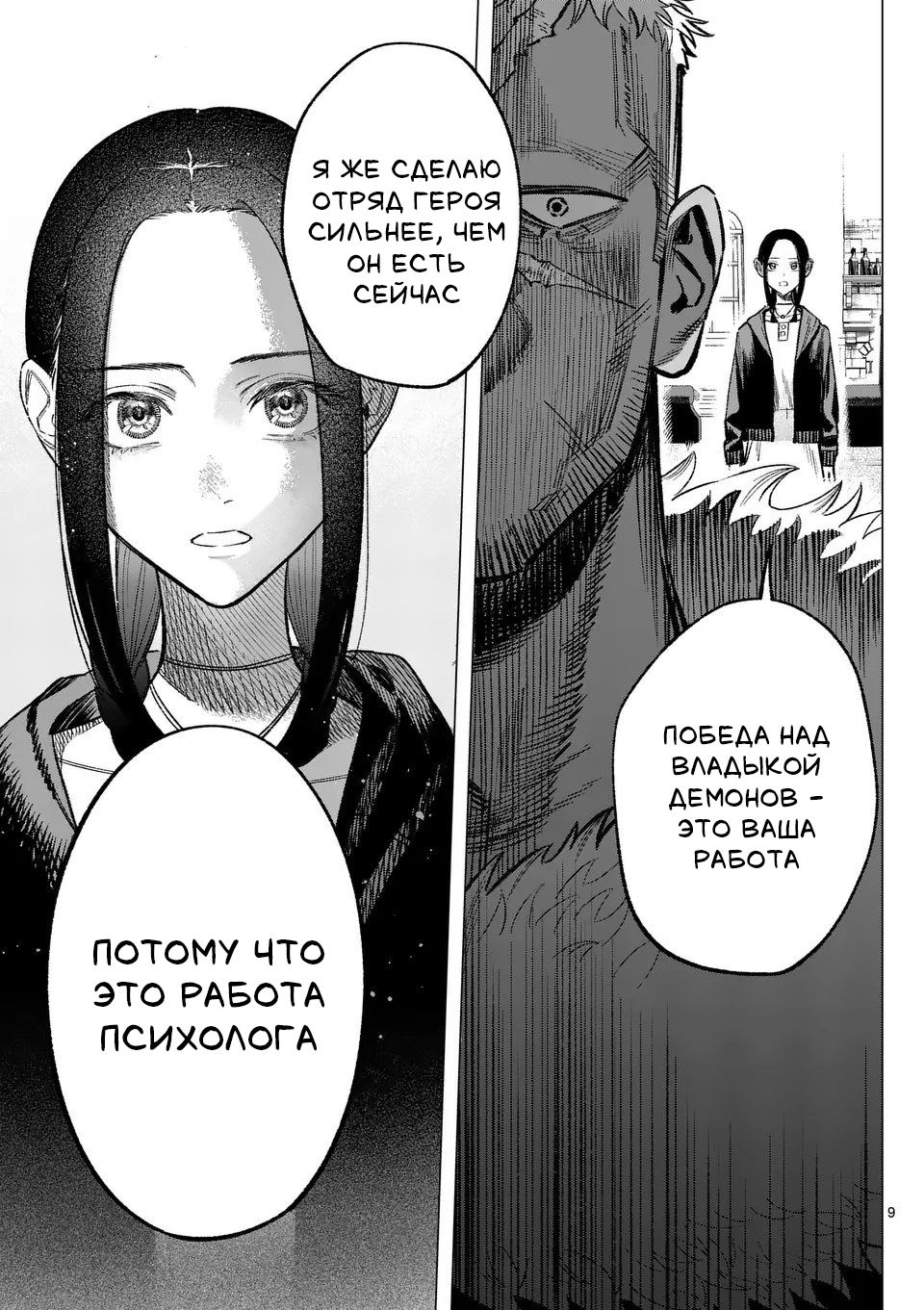 Манга Советница сквозь годы и звезды - Глава 6 Страница 9