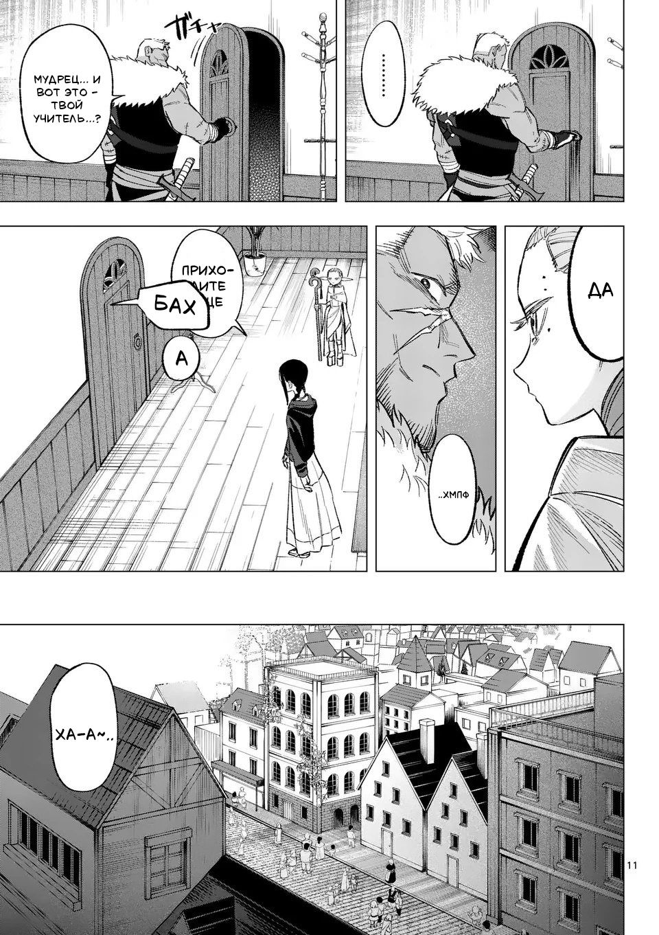 Манга Советница сквозь годы и звезды - Глава 6 Страница 11