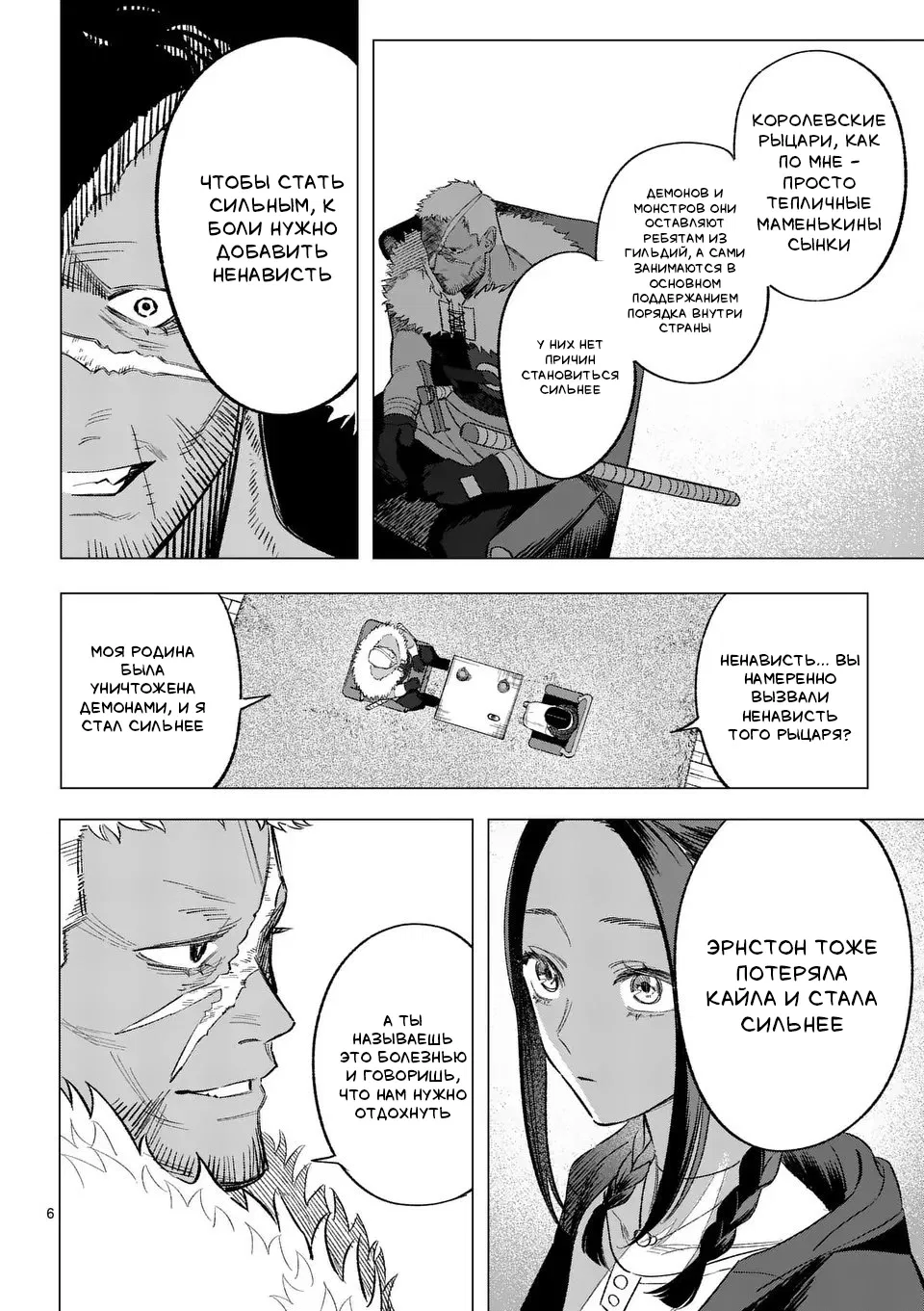 Манга Советница сквозь годы и звезды - Глава 6 Страница 6