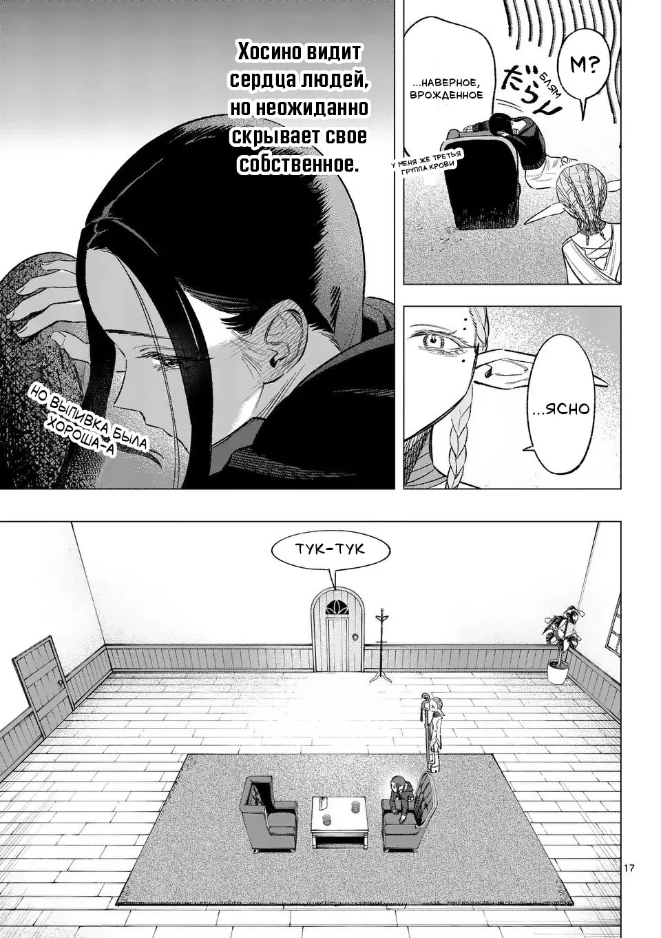 Манга Советница сквозь годы и звезды - Глава 6 Страница 17