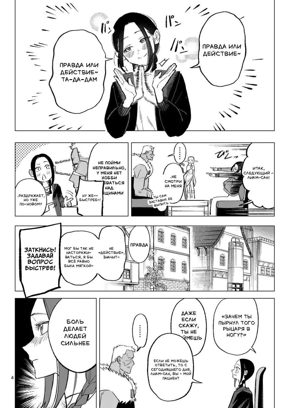 Манга Советница сквозь годы и звезды - Глава 6 Страница 4