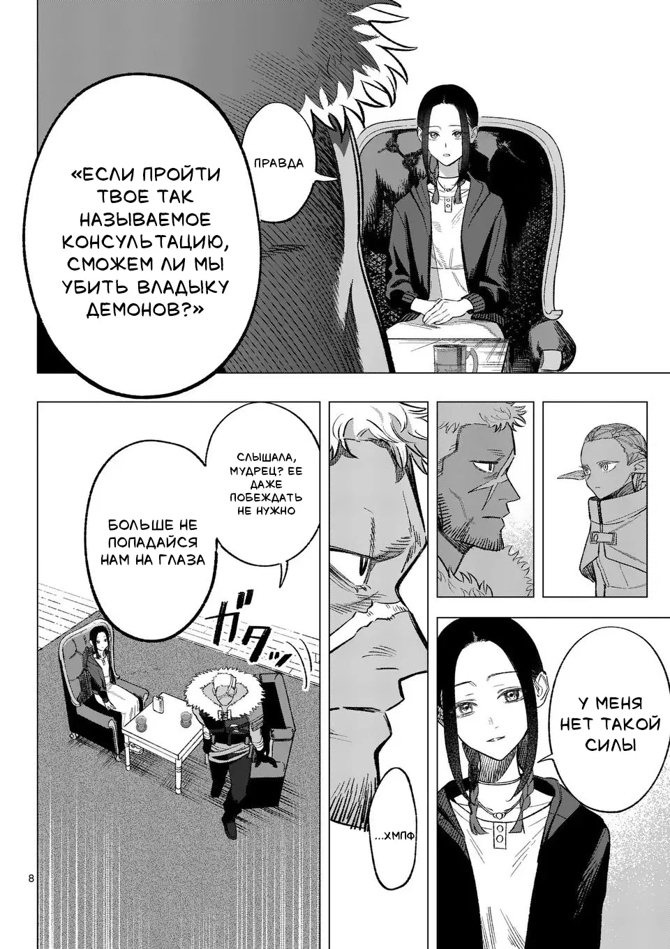 Манга Советница сквозь годы и звезды - Глава 6 Страница 8