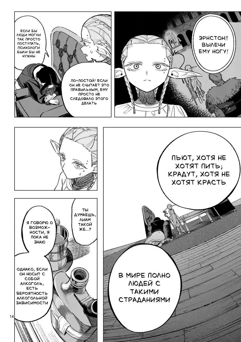 Манга Советница сквозь годы и звезды - Глава 6 Страница 14