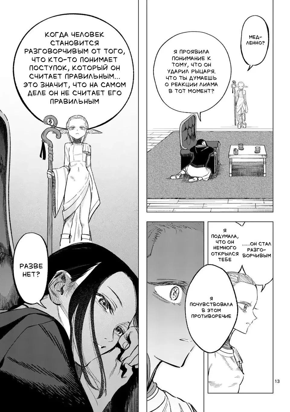 Манга Советница сквозь годы и звезды - Глава 6 Страница 13