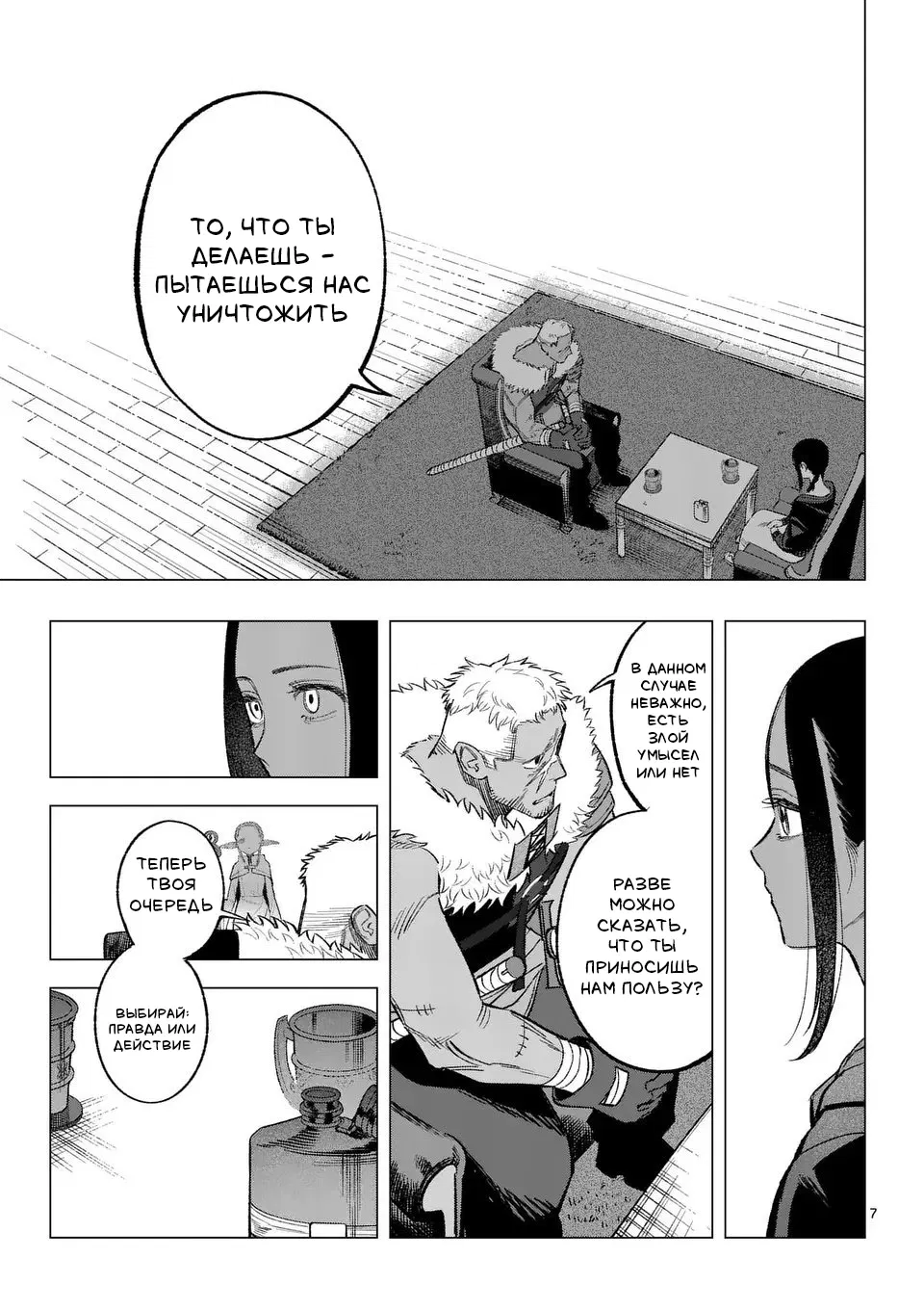 Манга Советница сквозь годы и звезды - Глава 6 Страница 7