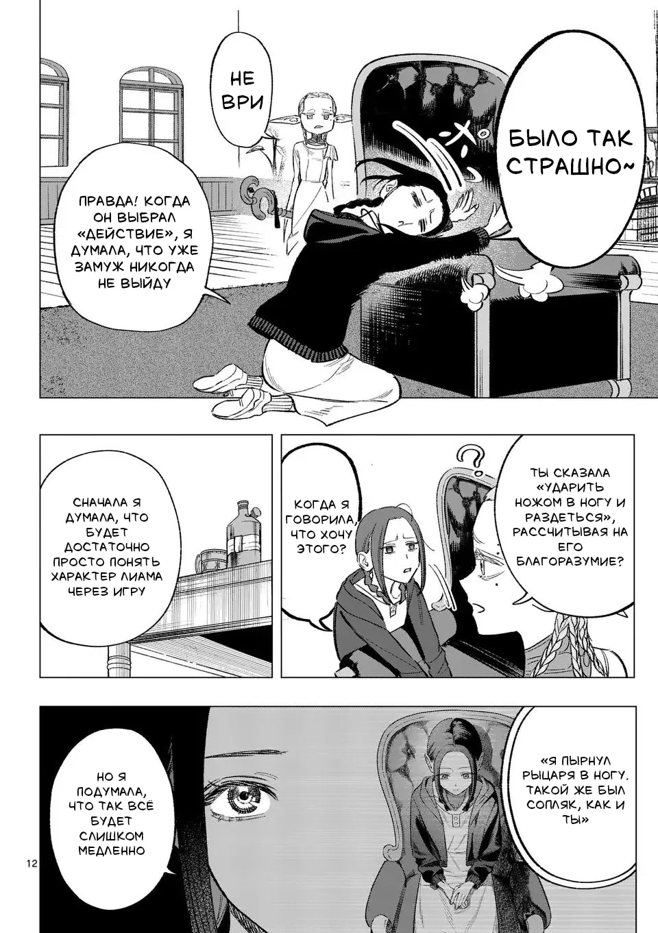 Манга Советница сквозь годы и звезды - Глава 6 Страница 12