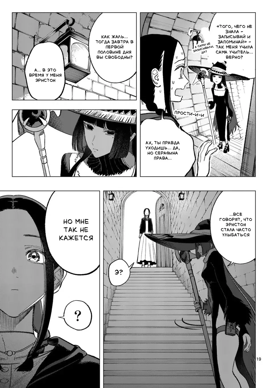 Манга Советница сквозь годы и звезды - Глава 6 Страница 19